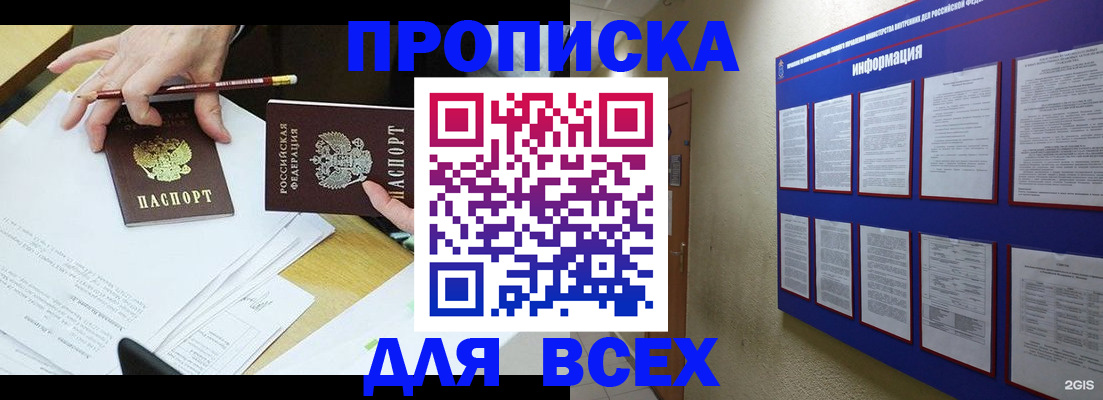 прописка ребенка в Зеленогорске