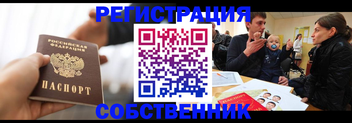 прописка штамп в Зеленогорске